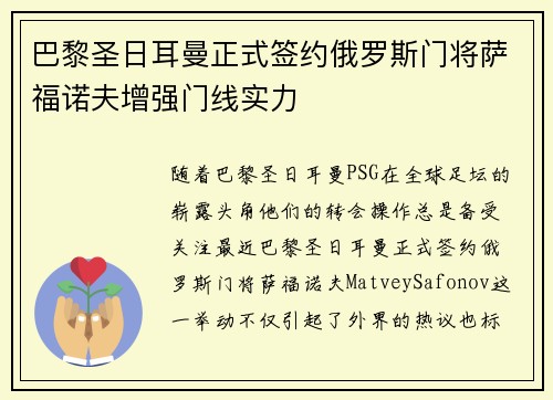 巴黎圣日耳曼正式签约俄罗斯门将萨福诺夫增强门线实力 巴黎圣日耳曼正式签约俄罗斯门将萨福诺夫增强门线实力