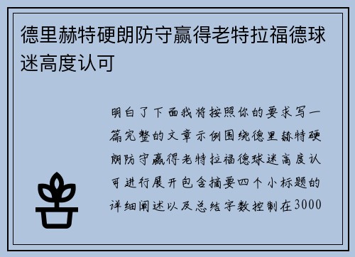 德里赫特硬朗防守赢得老特拉福德球迷高度认可 德里赫特硬朗防守赢得老特拉福德球迷高度认可