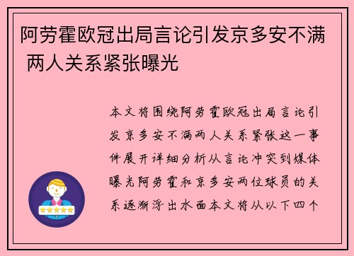 阿劳霍欧冠出局言论引发京多安不满 两人关系紧张曝光 阿劳霍欧冠出局言论引发京多安不满 两人关系紧张曝光